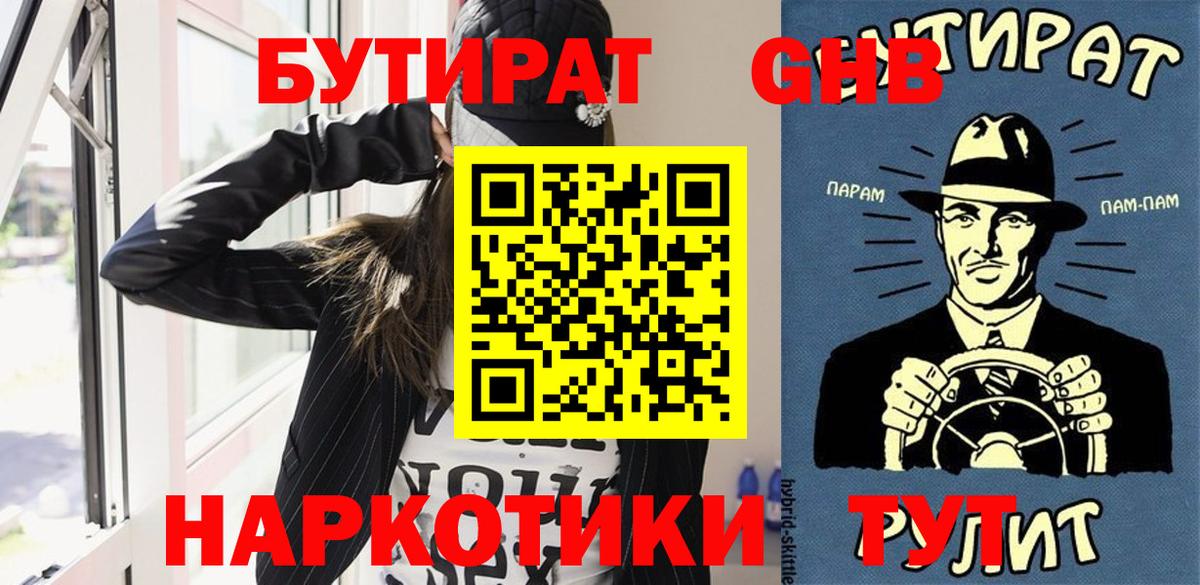 Бутират оксибутират Североуральск