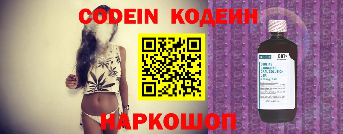 Кодеиновый сироп Lean напиток Lean (лин)  Вход с VPN  Североуральск  Кодеин Purple Drank 