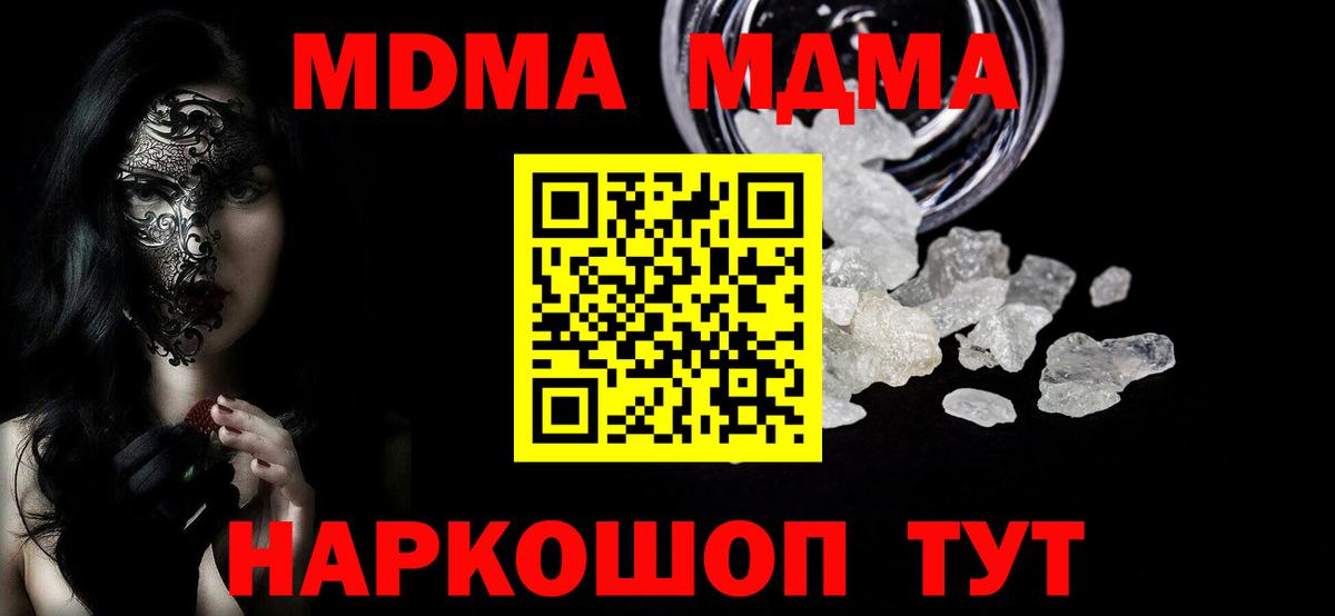 MDMA crystal  Вход с VPN  MDMA crystal  MDMA  Североуральск 
